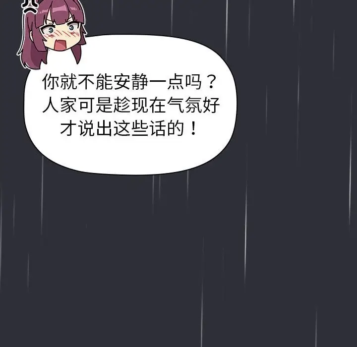 漫画《分组换换爱》第124话第168张图