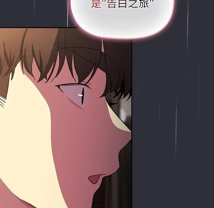 漫画《分组换换爱》第124话第17张图