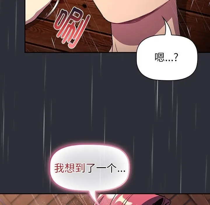 漫画《分组换换爱》第124话第171张图