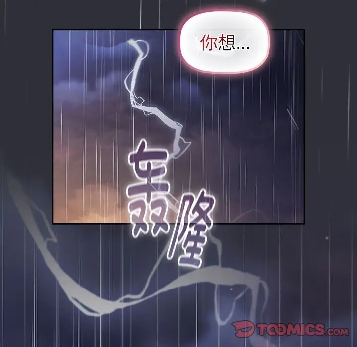 漫画《分组换换爱》第124话第174张图