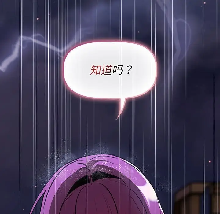 漫画《分组换换爱》第124话第175张图