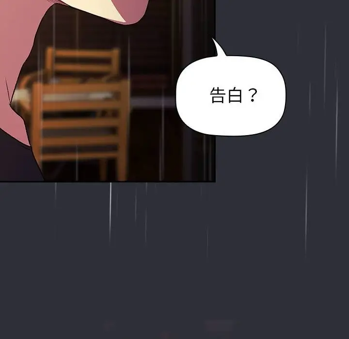 漫画《分组换换爱》第124话第18张图