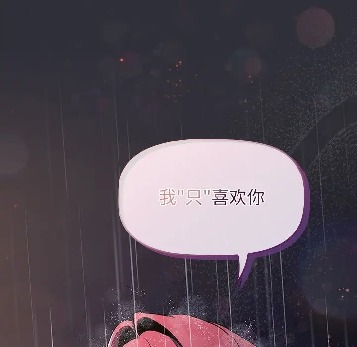 漫画《分组换换爱》第124话第19张图