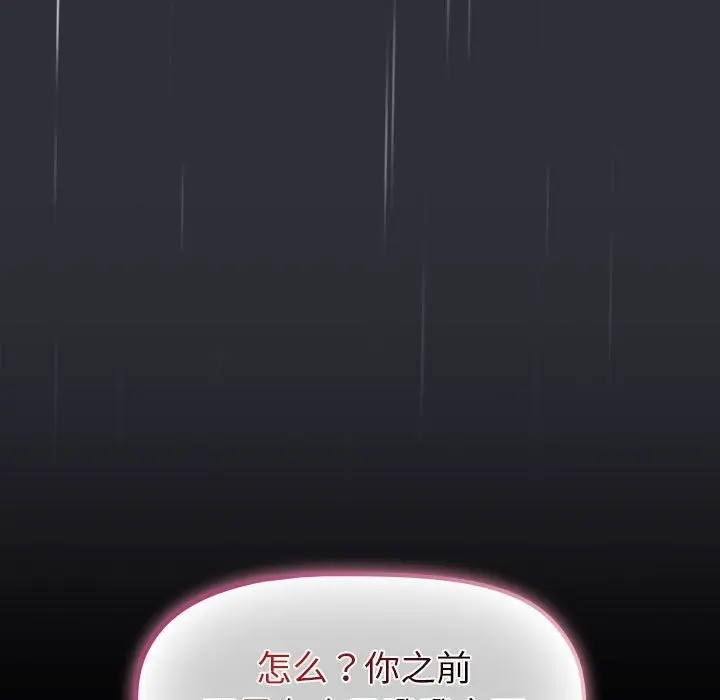 漫画《分组换换爱》第124话第23张图