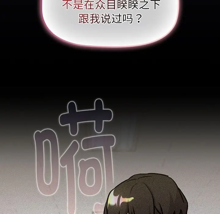 漫画《分组换换爱》第124话第24张图