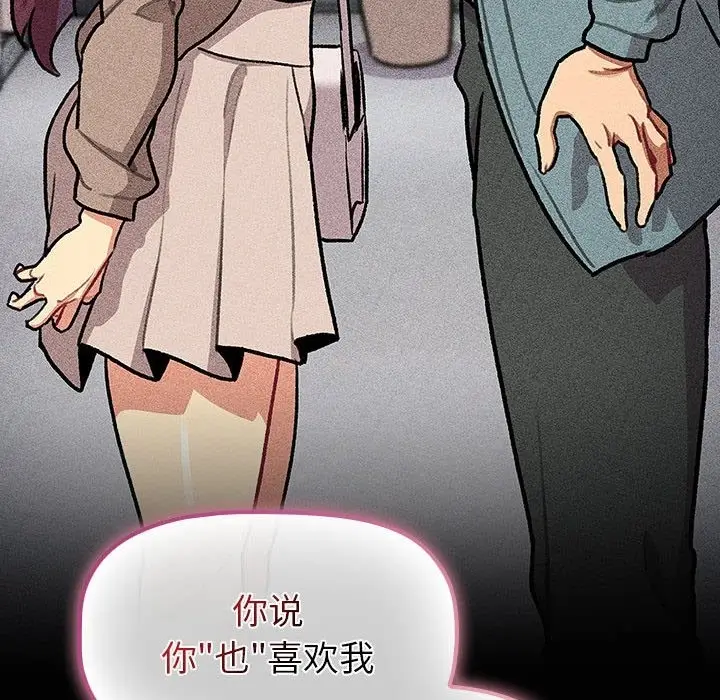 漫画《分组换换爱》第124话第26张图