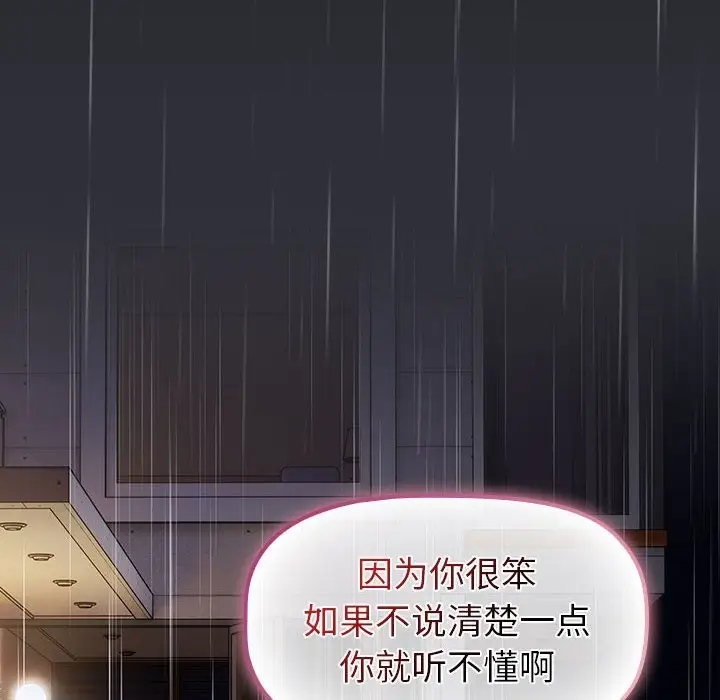 漫画《分组换换爱》第124话第28张图