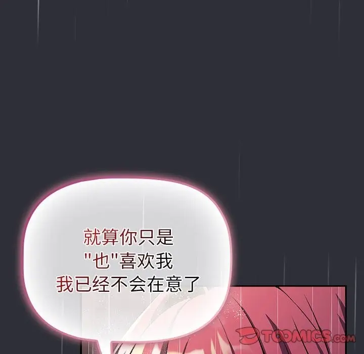 漫画《分组换换爱》第124话第30张图