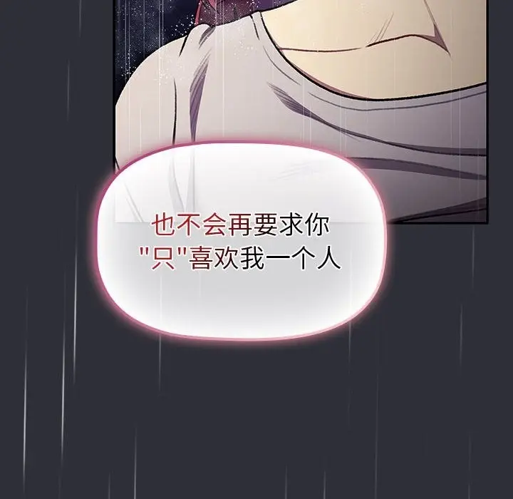 漫画《分组换换爱》第124话第32张图