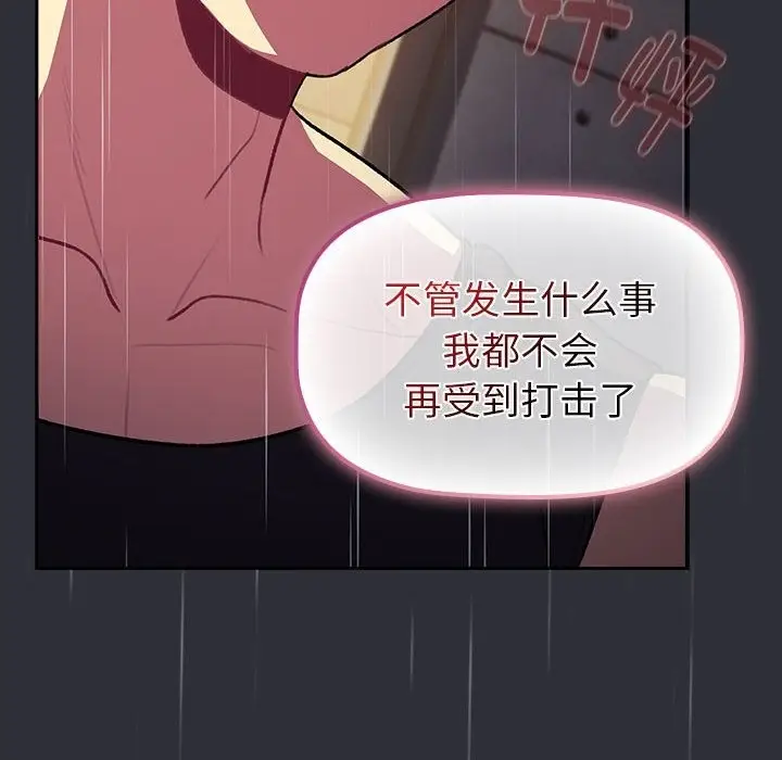 漫画《分组换换爱》第124话第34张图