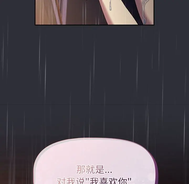 漫画《分组换换爱》第124话第40张图