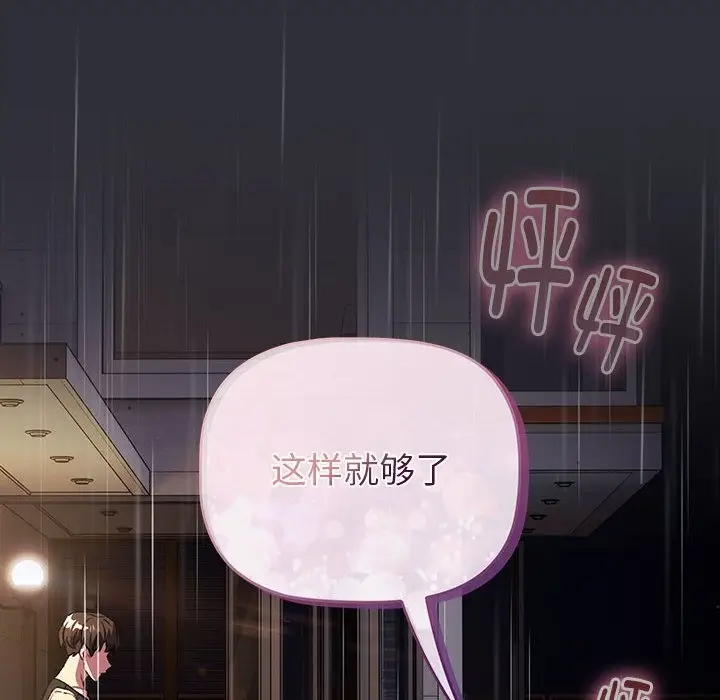 漫画《分组换换爱》第124话第44张图