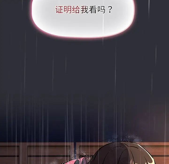 漫画《分组换换爱》第124话第61张图