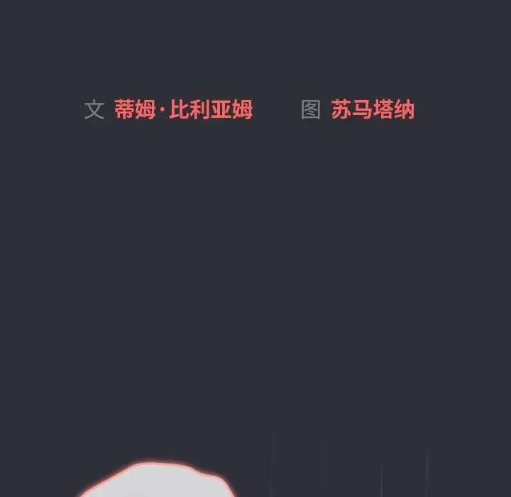 漫画《分组换换爱》第124话第65张图