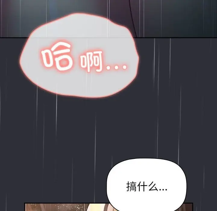 漫画《分组换换爱》第124话第70张图