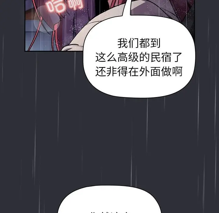 漫画《分组换换爱》第124话第72张图