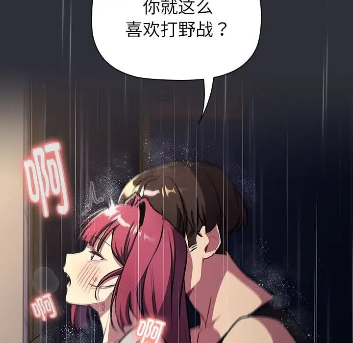 漫画《分组换换爱》第124话第73张图