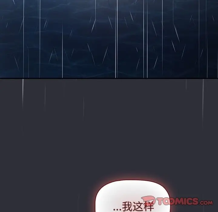 漫画《分组换换爱》第124话第75张图