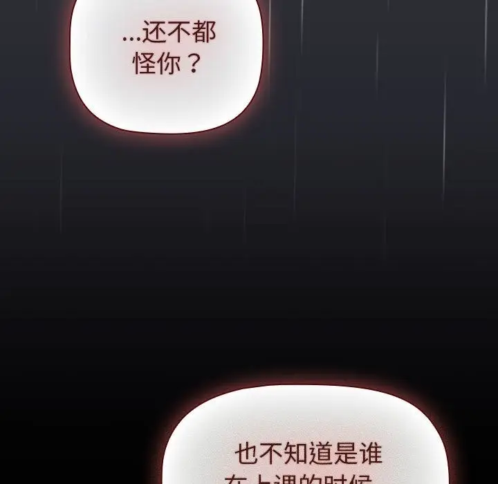 漫画《分组换换爱》第124话第77张图