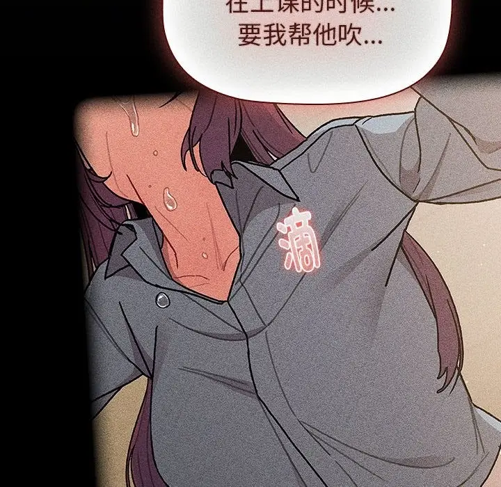 漫画《分组换换爱》第124话第78张图
