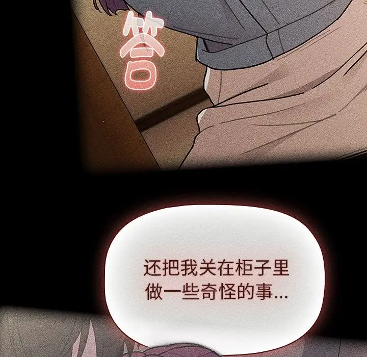 漫画《分组换换爱》第124话第79张图