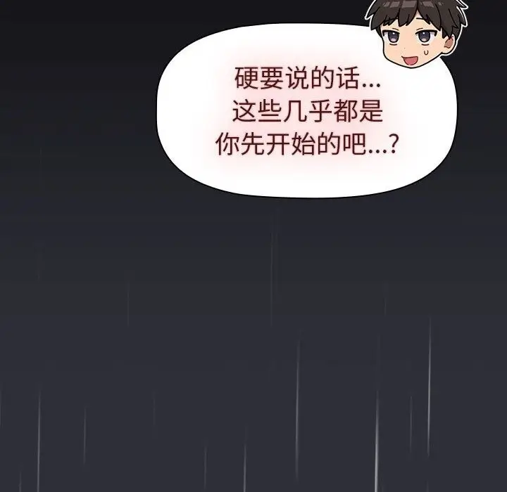 漫画《分组换换爱》第124话第86张图