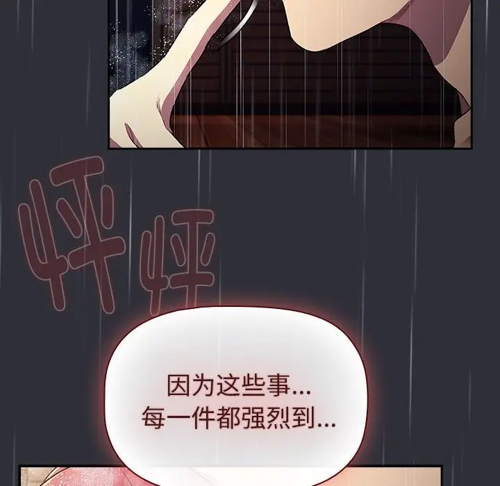 漫画《分组换换爱》第124话第88张图