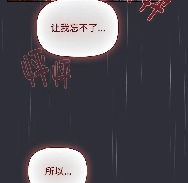 漫画《分组换换爱》第124话第90张图