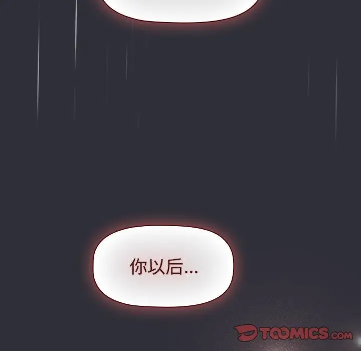 漫画《分组换换爱》第124话第93张图