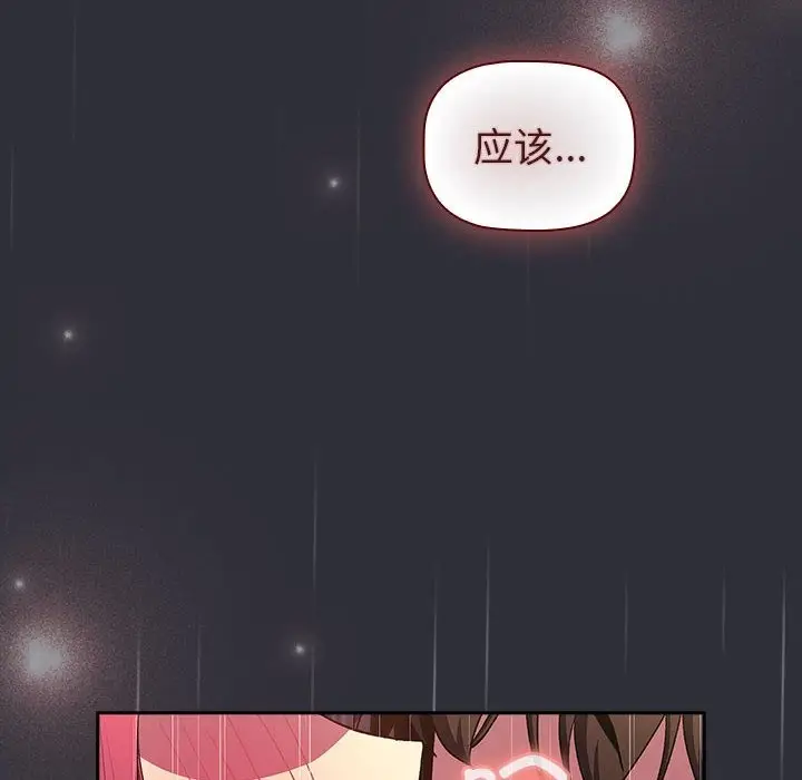 漫画《分组换换爱》第124话第94张图