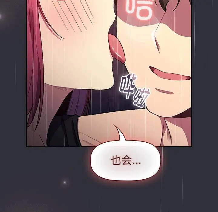 漫画《分组换换爱》第124话第95张图