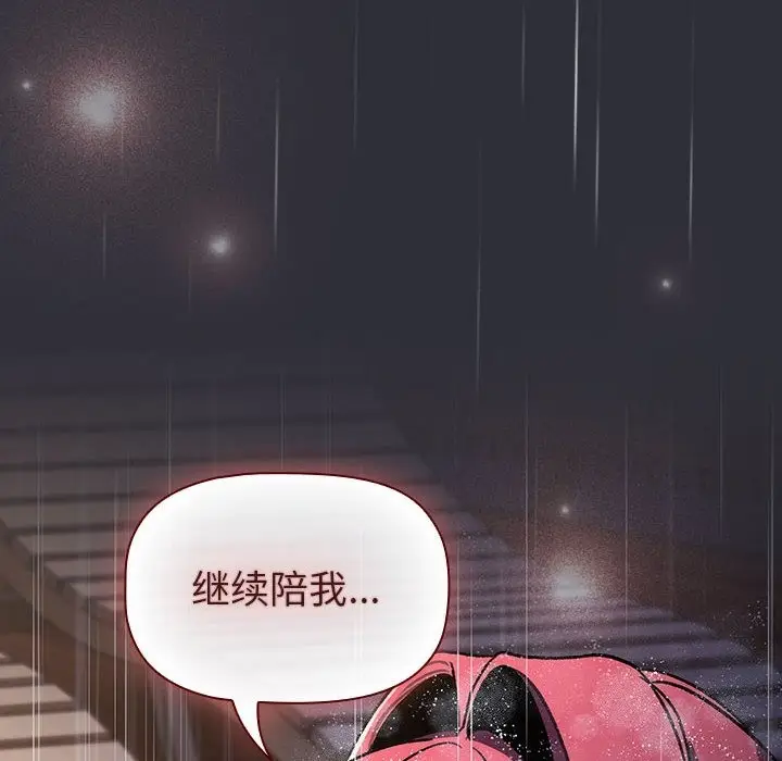 漫画《分组换换爱》第124话第96张图