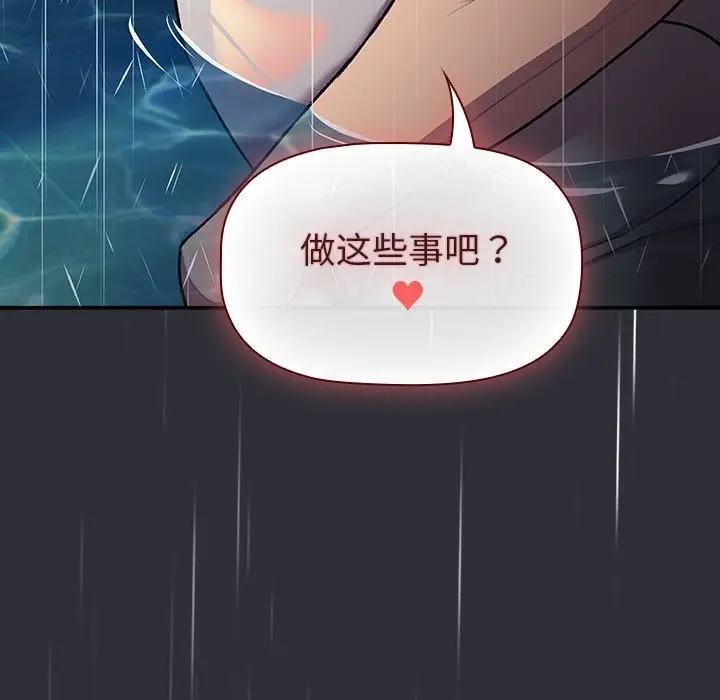 漫画《分组换换爱》第124话第99张图