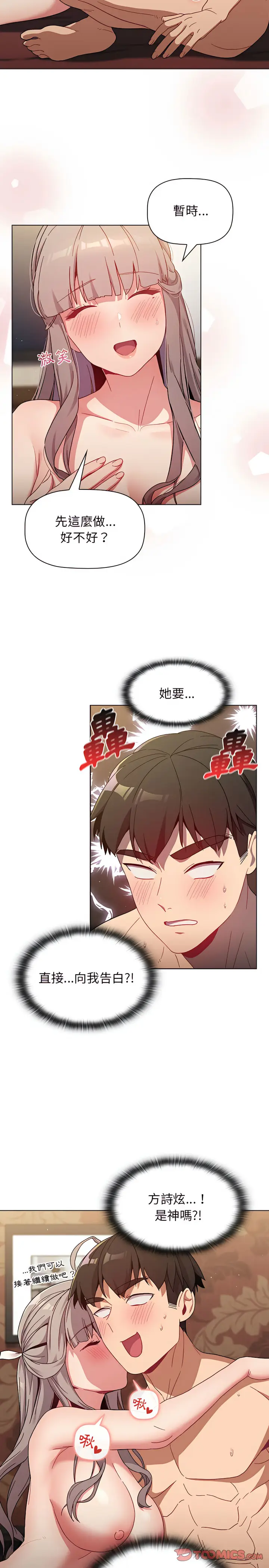漫画《分组换换爱》第21章第14张图