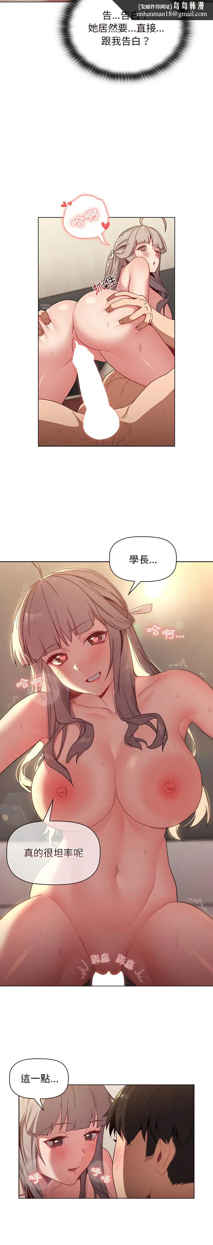 漫画《分组换换爱》第21章第15张图