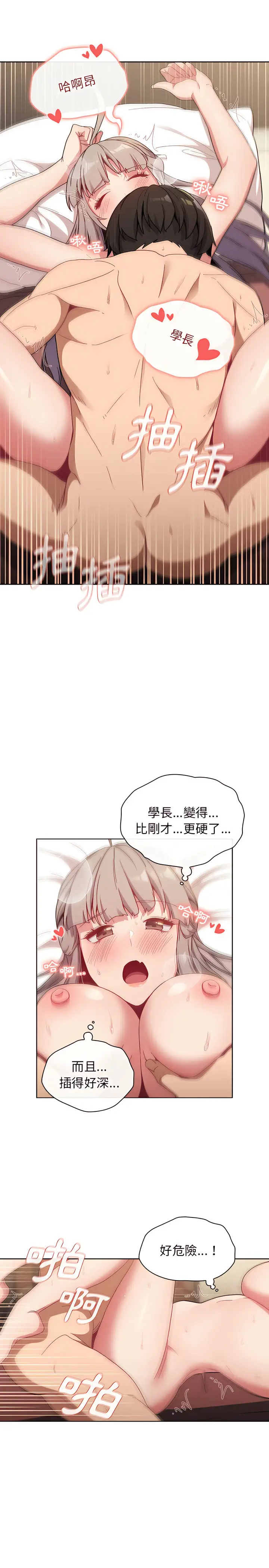 漫画《分组换换爱》第21章第18张图