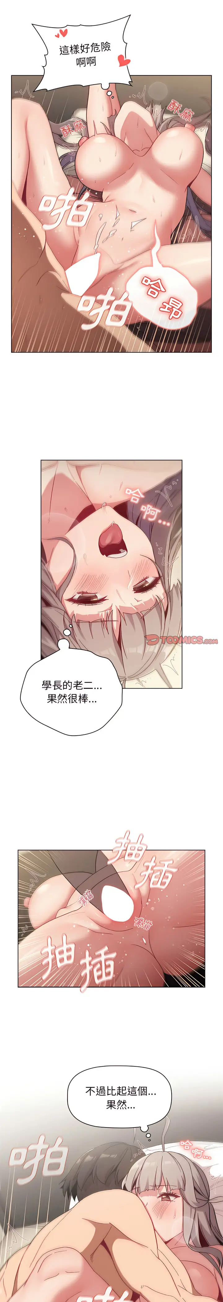 漫画《分组换换爱》第21章第19张图