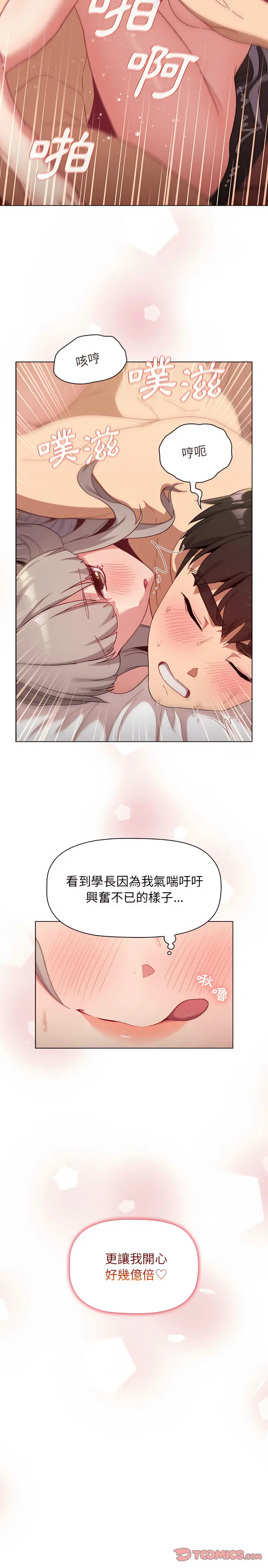 漫画《分组换换爱》第21章第20张图