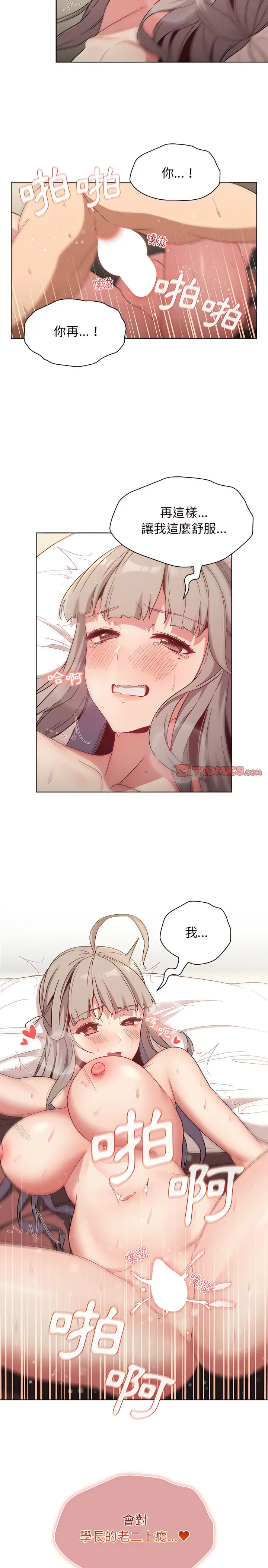 漫画《分组换换爱》第21章第22张图