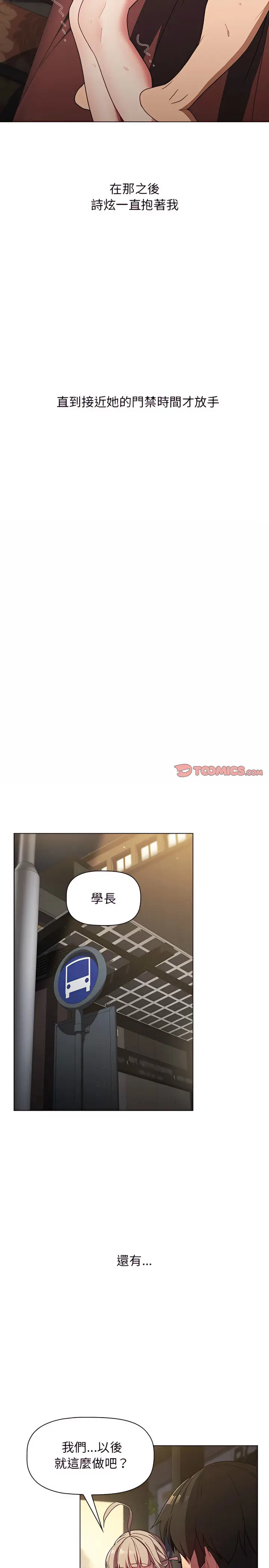 漫画《分组换换爱》第21章第25张图