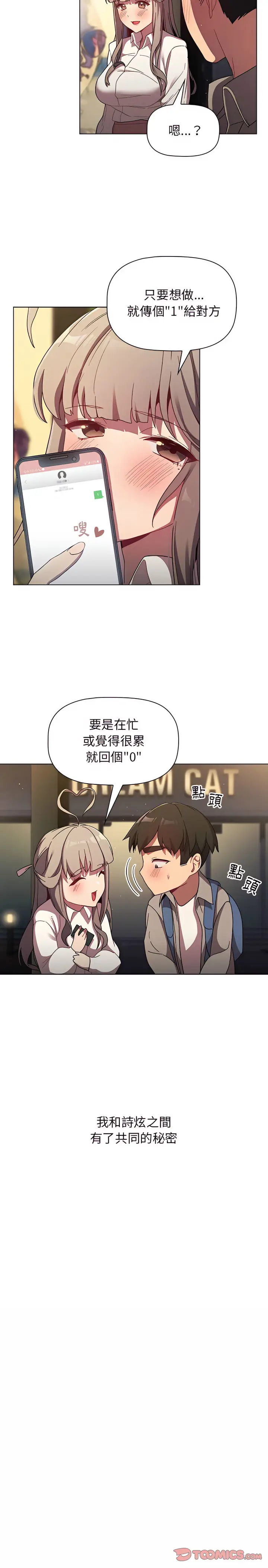 漫画《分组换换爱》第21章第26张图