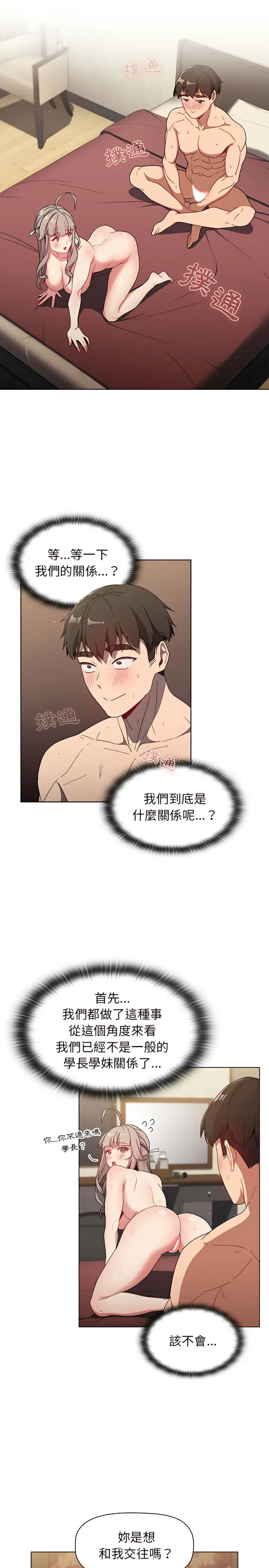 漫画《分组换换爱》第21章第3张图