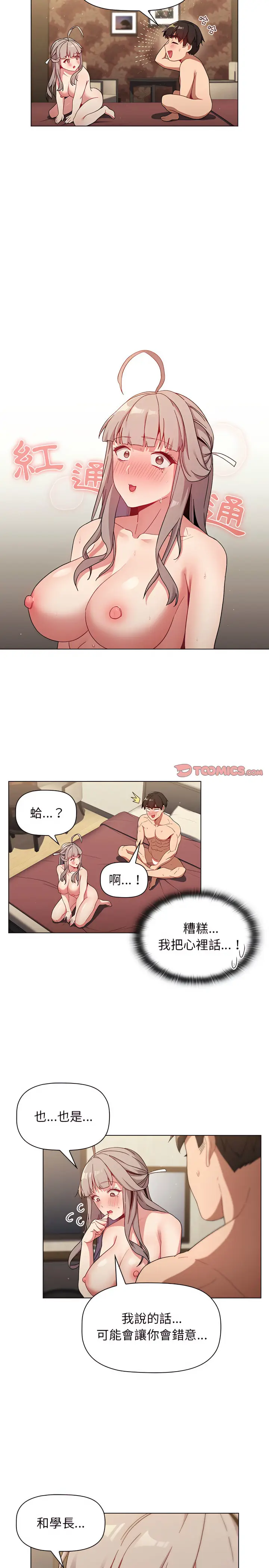 漫画《分组换换爱》第21章第4张图