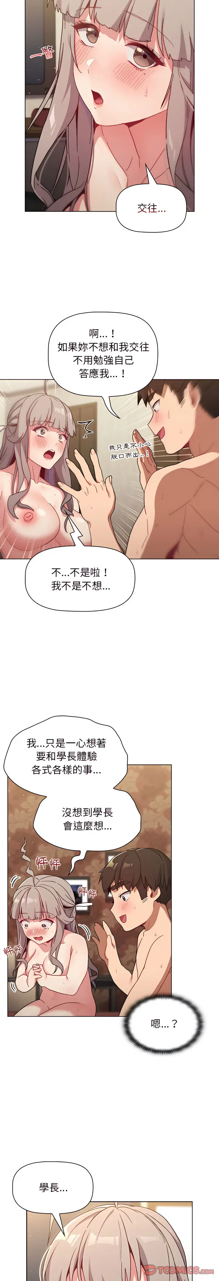 漫画《分组换换爱》第21章第5张图