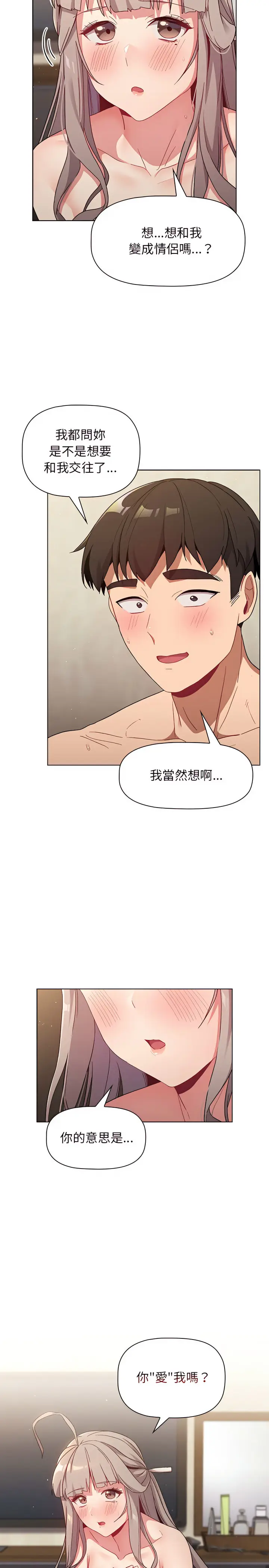 漫画《分组换换爱》第21章第6张图