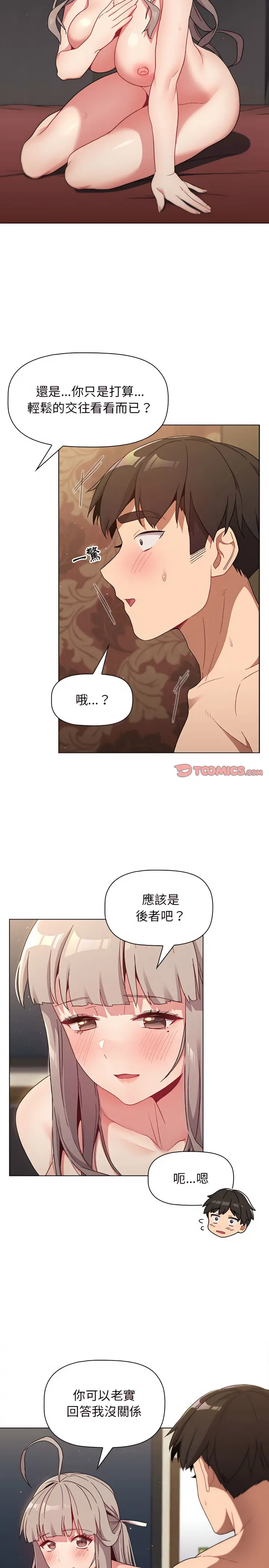 漫画《分组换换爱》第21章第7张图