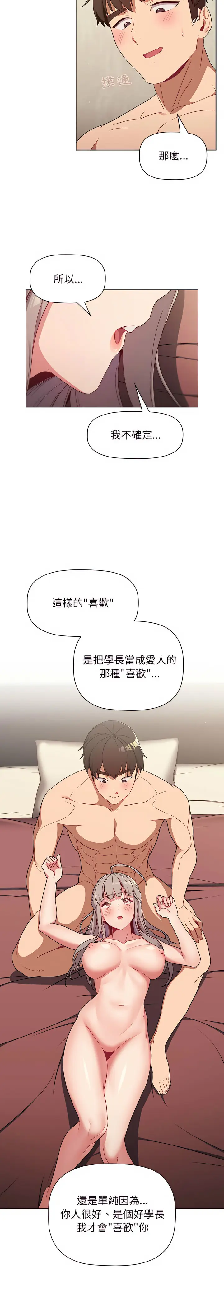 漫画《分组换换爱》第21章第9张图
