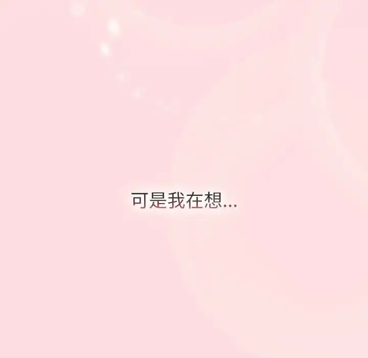 漫画《分组换换爱》第105话第113张图