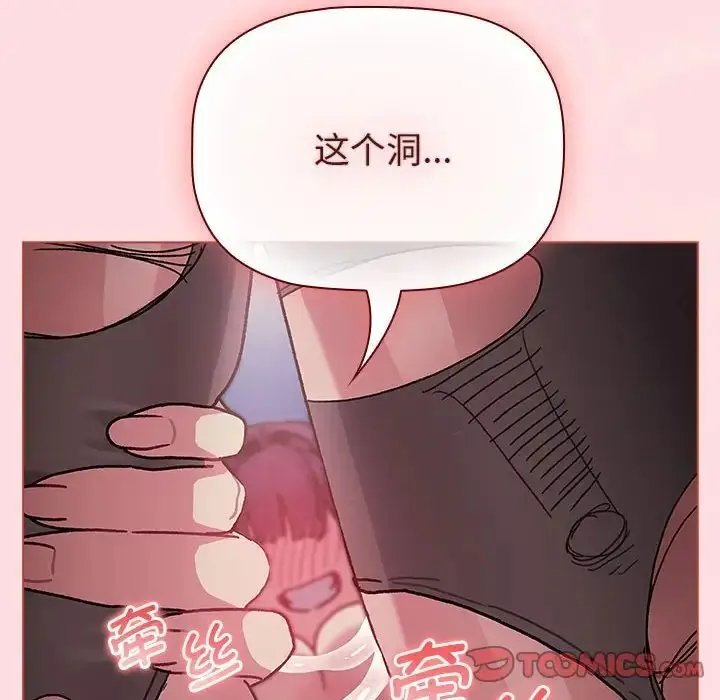 漫画《分组换换爱》第105话第116张图