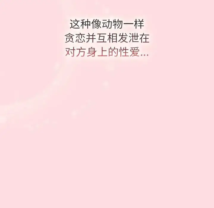 漫画《分组换换爱》第105话第119张图